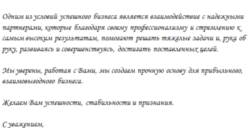 Деловое письмо будем рады сотрудничеству Деловое письмо будем рады сотрудничеству