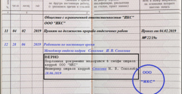 Срок действия заверенной трудовой книжки
