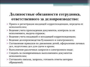 Должностные обязанности менеджера по документообороту