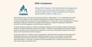 Ао славянка печенга кто выкупил долги