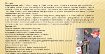 Основные обязанности электромеханика помощника механика по электрооборудованию