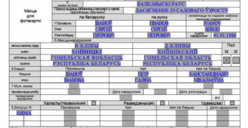 Заполнение формы 1 на паспорт рб