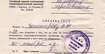 Как узнать стою ли я на учете у нарколога пермь
