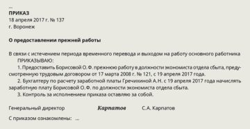 При переводе в другую организацию сохраняется ли отпуск При переводе в другую организацию сохраняется ли отпуск