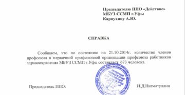 Справка о количестве рабочих мест в организации образец Справка о количестве рабочих мест в организации образец