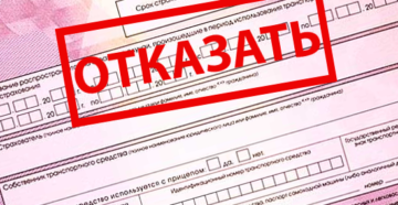 Страховые компании причины отказа страховки автомобиля