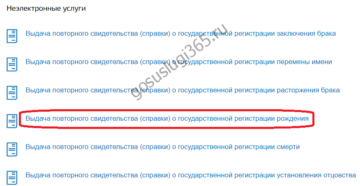 Восстановить свидетельство о браке через госуслуги Восстановить свидетельство о браке через госуслуги