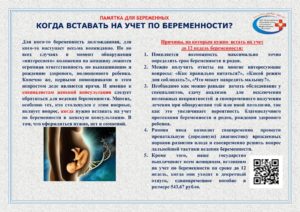 Встать на учет по беременности красноярск