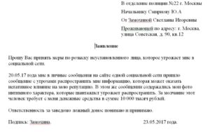 Заявление в прокуратуру вымогательство образец