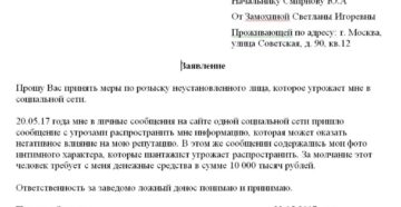 Заявление в прокуратуру вымогательство образец