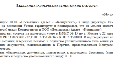 Обязаны ли предоставлять паспорт директора при заключении договора