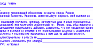 Должностная инструкция врио нотариуса