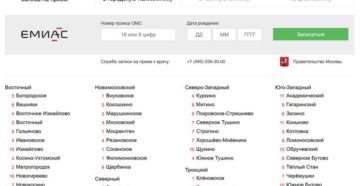 Как найти свою поликлинику по месту жительства москва