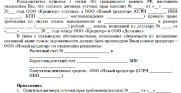 Договор цессии по исполнительному листу образец Договор цессии по исполнительному листу образец