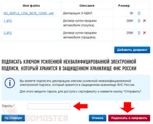 Некорректное имя файла декларации 3 ндфл