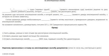 Отзыв на апелляционную жалобу 3 лица по гражданскому делу Отзыв на апелляционную жалобу 3 лица по гражданскому делу