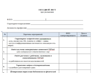 Обходной лист мвд скачать