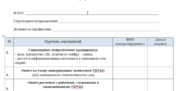 Обходной лист мвд скачать