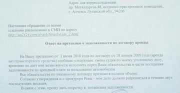 Ответ на претензию о погашении задолженности с графиком рассрочки