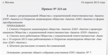 Образец приказа о перевод работника при реорганизации в форме присоединения