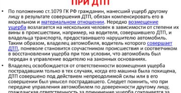 Закон о солидарной ответственности водителей