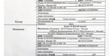 Реквизиты для оплаты штрафов гибдд москва Реквизиты для оплаты штрафов гибдд москва