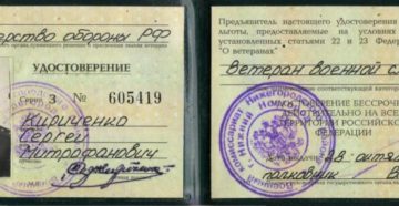 Удостоверение ветерана военной службы образец
