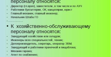 Кто входит состав административно управленческого персонала в общеобразовательных школах