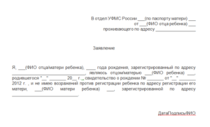 Образец согласия матери на прописку ребенка у отца
