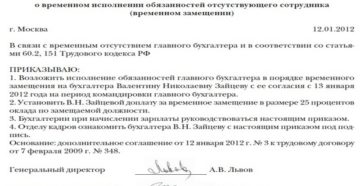 Поручить или возложить исполнение обязанностей