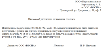Если неправильно указан кпп в платежном поручении оплата пройдет
