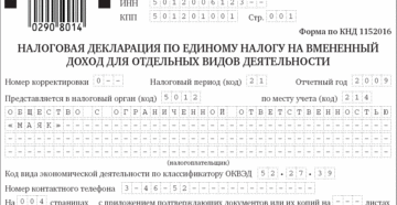 Сформировать декларацию по енвд бесплатно онлайн