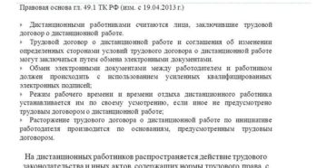 Перевод сотрудника с дистанционной работы на офисную