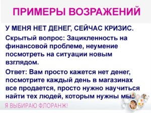 Работа с возражением нет денег в продажах