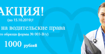 Где пройти медосмотр для водительских прав в нижнекамске