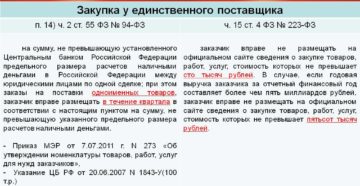 Для закупок по 223 фз у единственного поставщика комиссия нужна