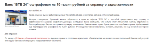 Втб24 в каком суде судится с должниками