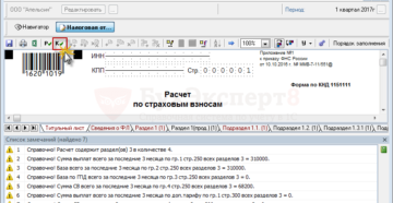 Заполнение расчета по страховым взносам в налогоплательщике юл видео Заполнение расчета по страховым взносам в налогоплательщике юл видео