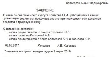Выдача трудовой книжки умершего работника родственникам Выдача трудовой книжки умершего работника родственникам