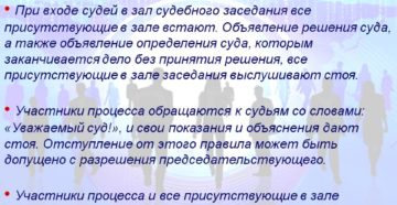 Как обращаются к судье в арбитражном суде