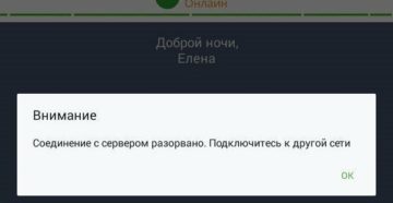 Почему сбербанк оплате пишет нет подключения сети