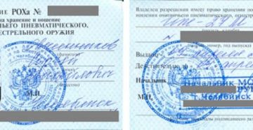 Разрешение на оружие с временной пропиской