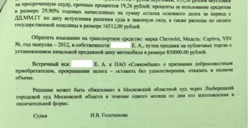 Исковое заявление о признании добросовестным приобретателем автомобиля образец