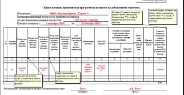 Регистрация корректировочного счета фактуры в книге покупок