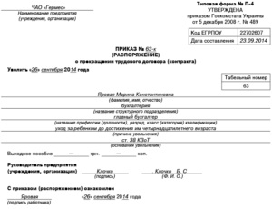 Как уволить сотрудника  если он не подписывает приказ об увольнении