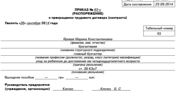 Как уволить сотрудника  если он не подписывает приказ об увольнении