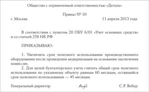 Образец приказа модернизация основного средства