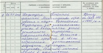 Запись в трудовой о награждении медалью образец Запись в трудовой о награждении медалью образец