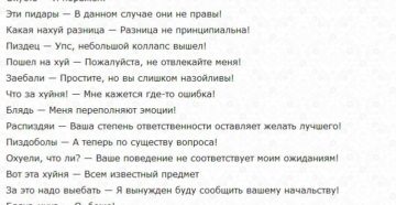 Как опустить человека на словах с матом